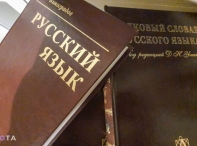 Все словари русского языка соберут на одном ресурсе